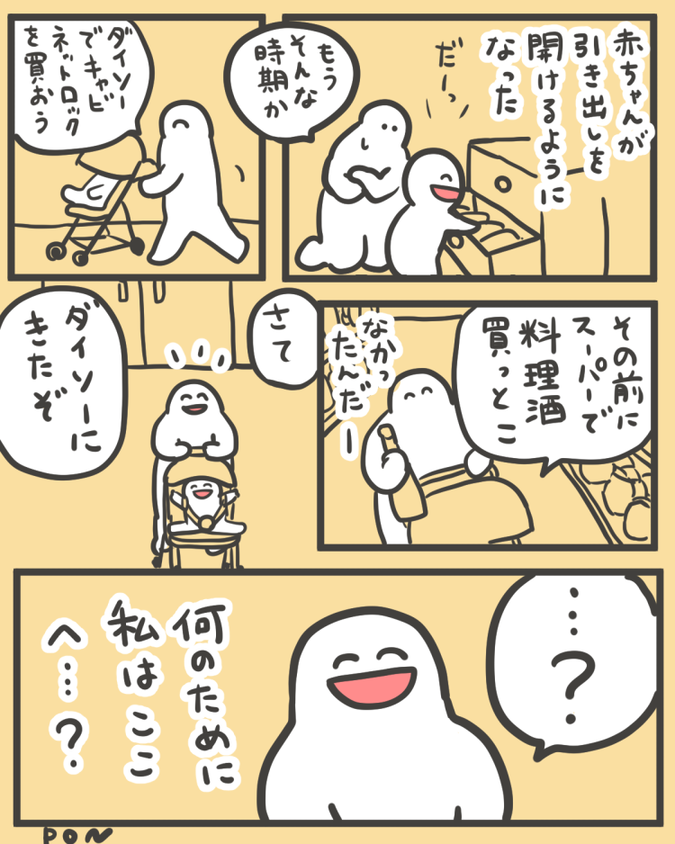 産後の記憶力がなさすぎて何をかうか毎回わすれる愚か者の漫画