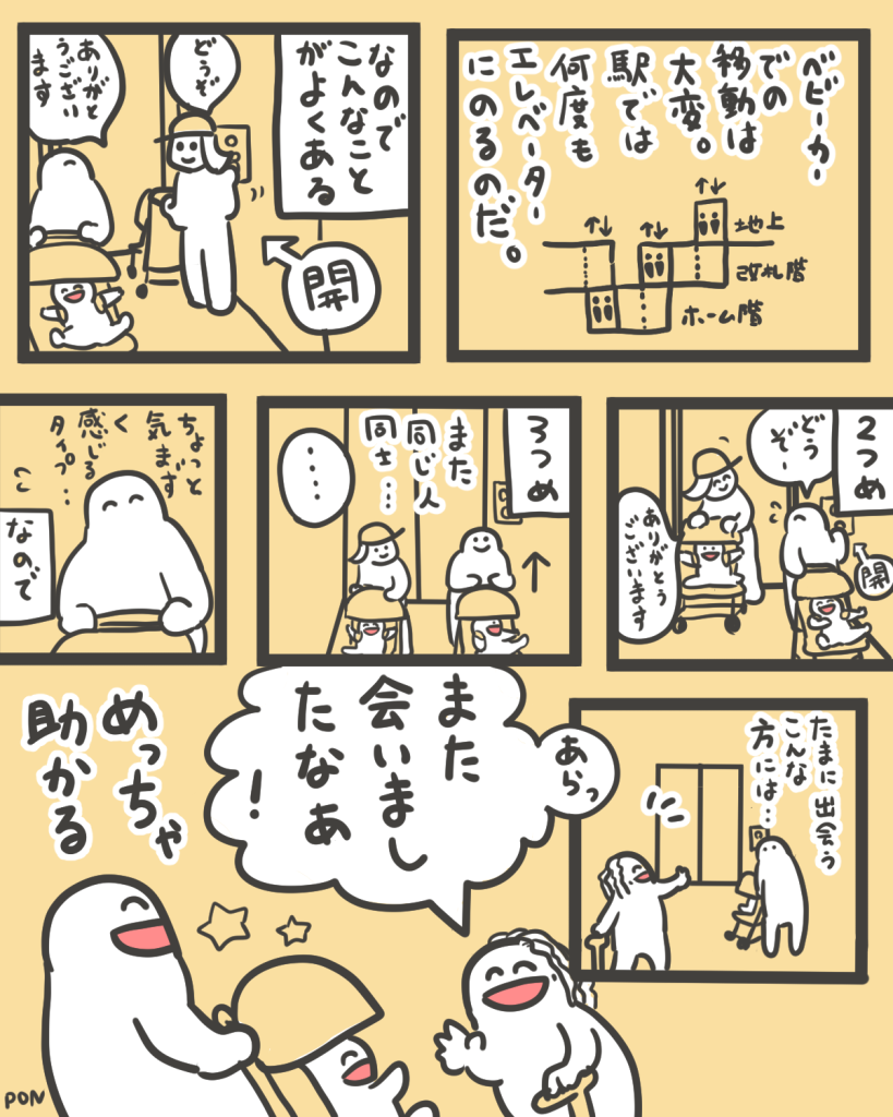 ベビーカーで何度も同じ人に遭遇して気まずい漫画