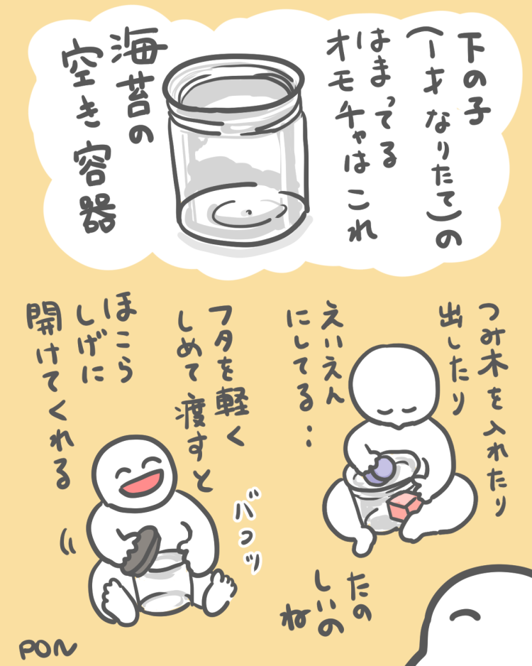 1歳なりたての子どものはまってるおもちゃ、それは海苔の空き容器。