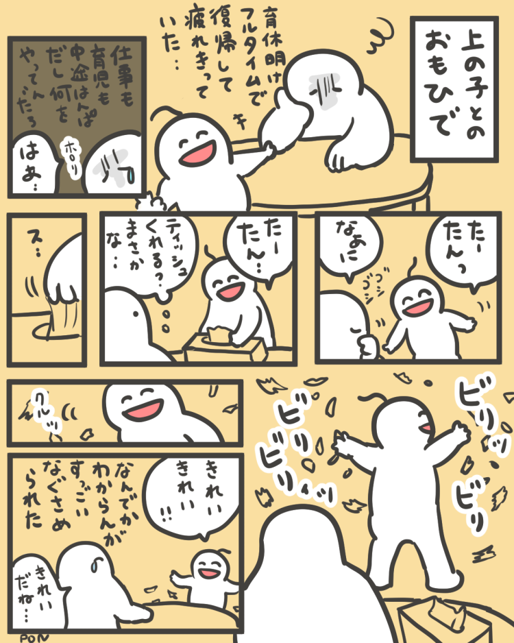 こどもに慰めてもらった大人の漫画
