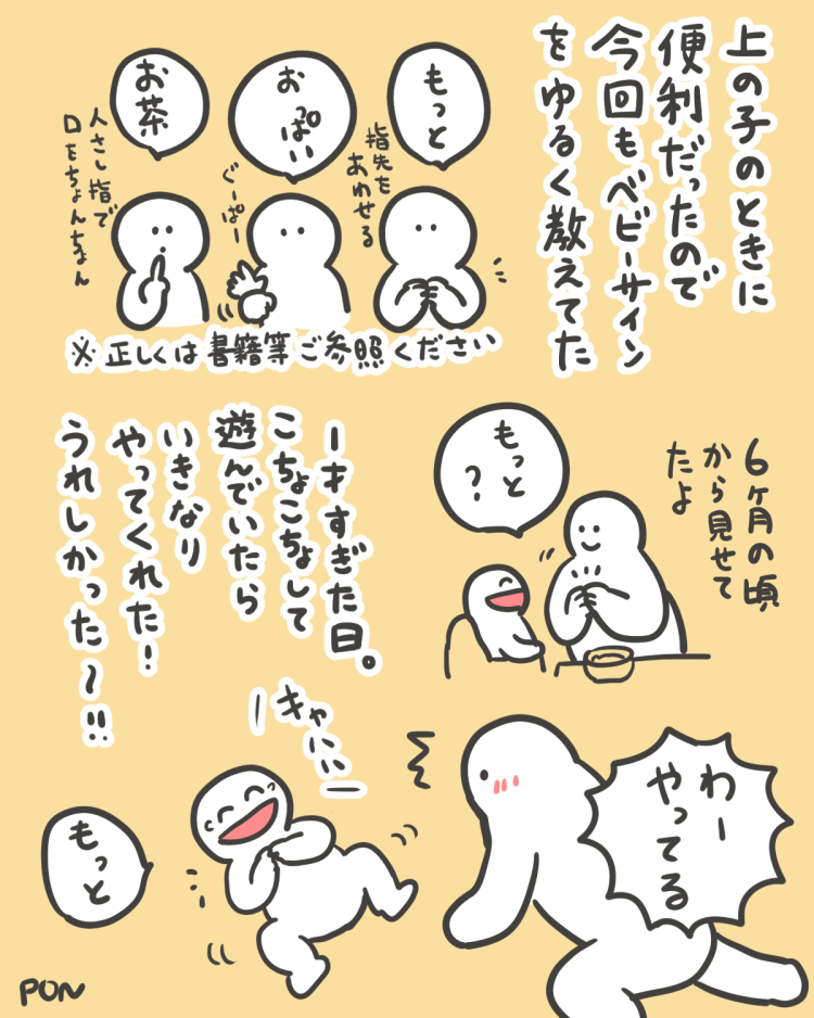 ベビーサインで「もっと」をする赤ちゃんの漫画
