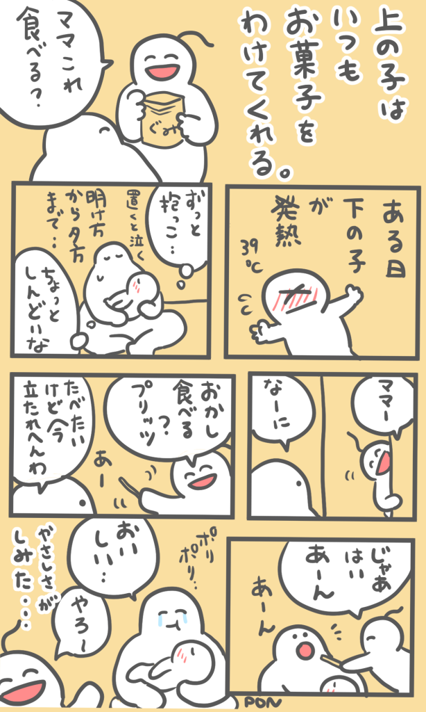 わたしにお菓子をくれる上の子の漫画