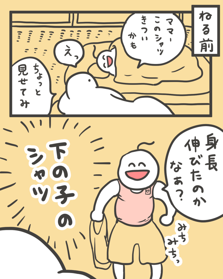 みちみちになる上の子の漫画
