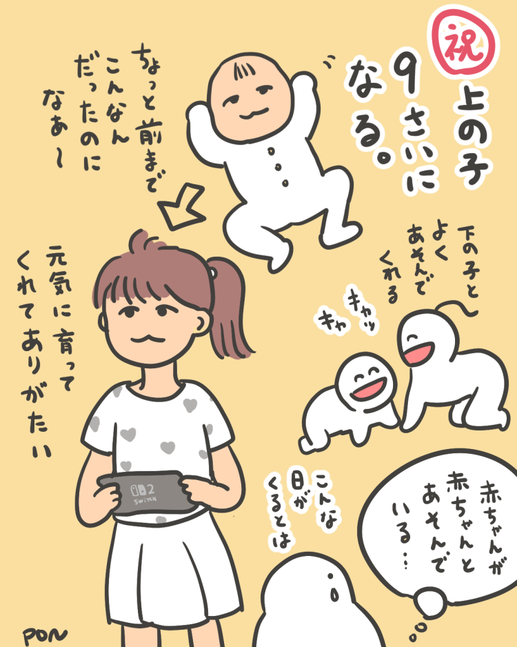 上の子が9歳になったイラスト