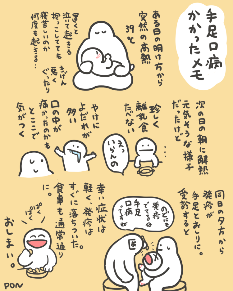 1歳が手足口病にかかったときのメモ