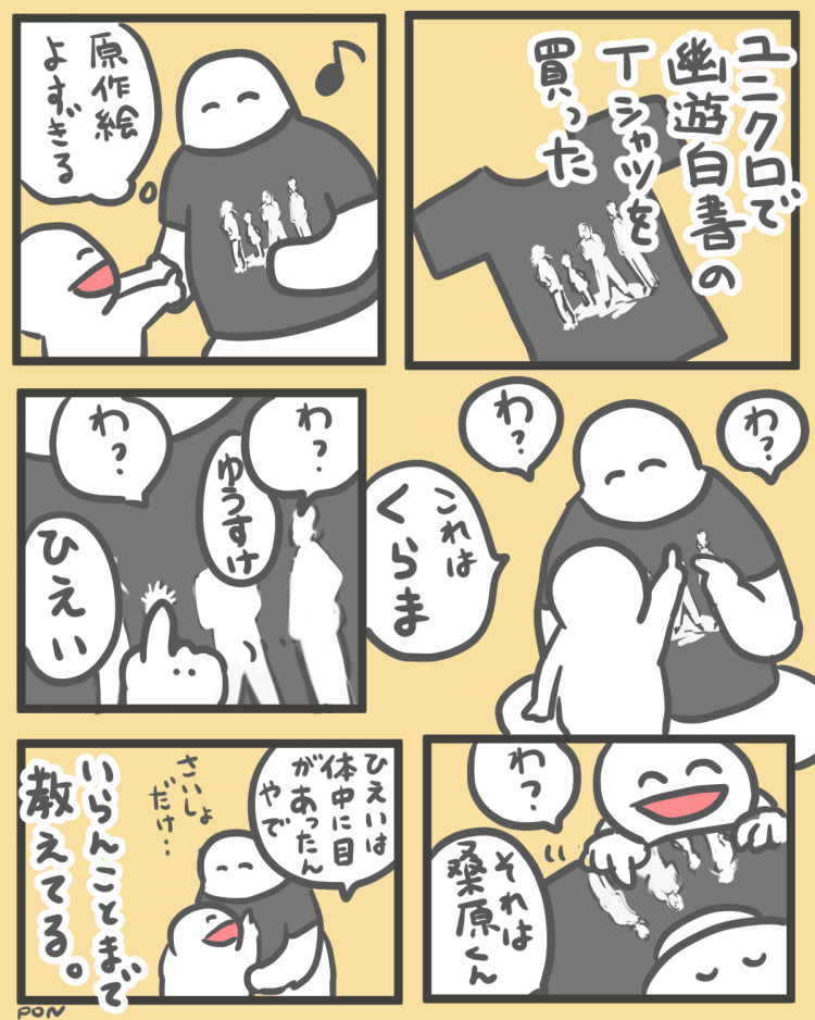 幽遊白書のtシャツをきてはしゃぐ大人と指さしする赤ちゃん