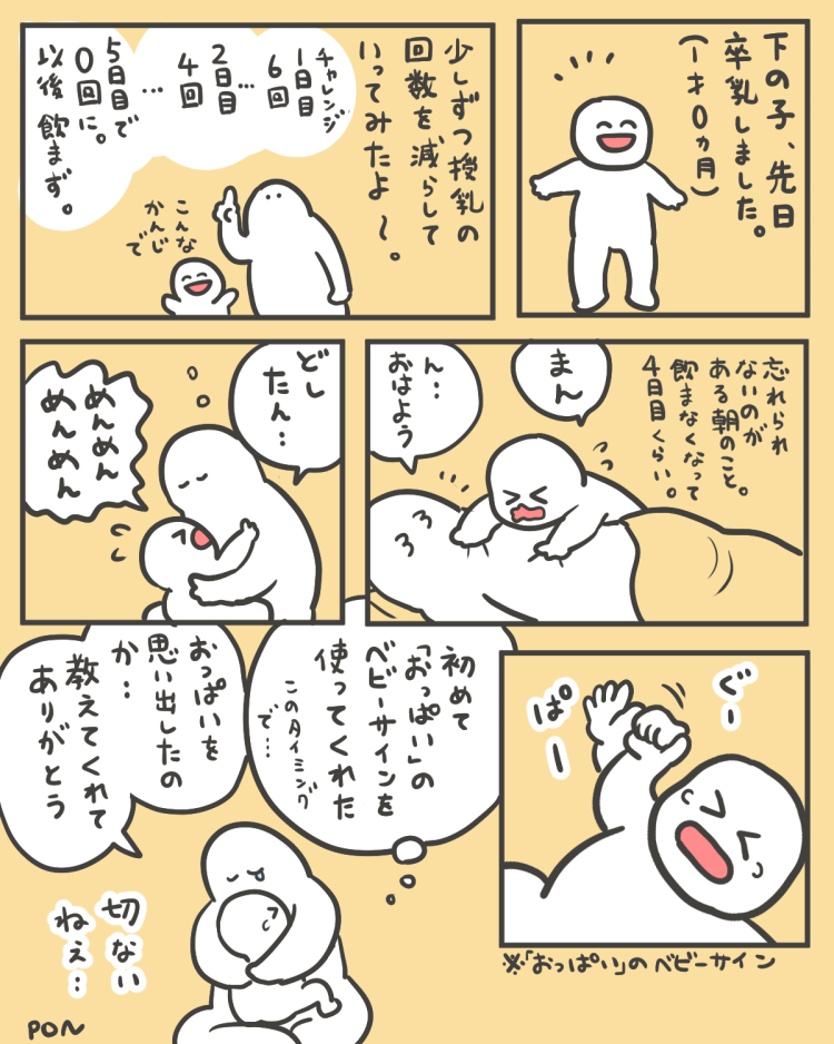 卒乳する漫画とベビーサイン