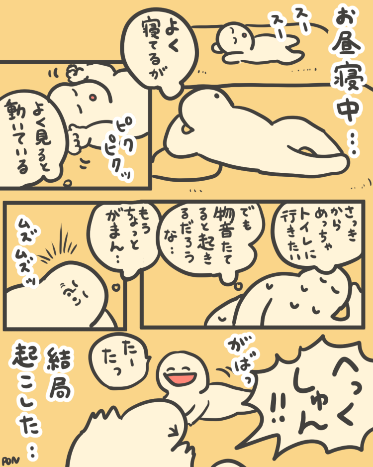 くしゃみで子どもを起こした漫画