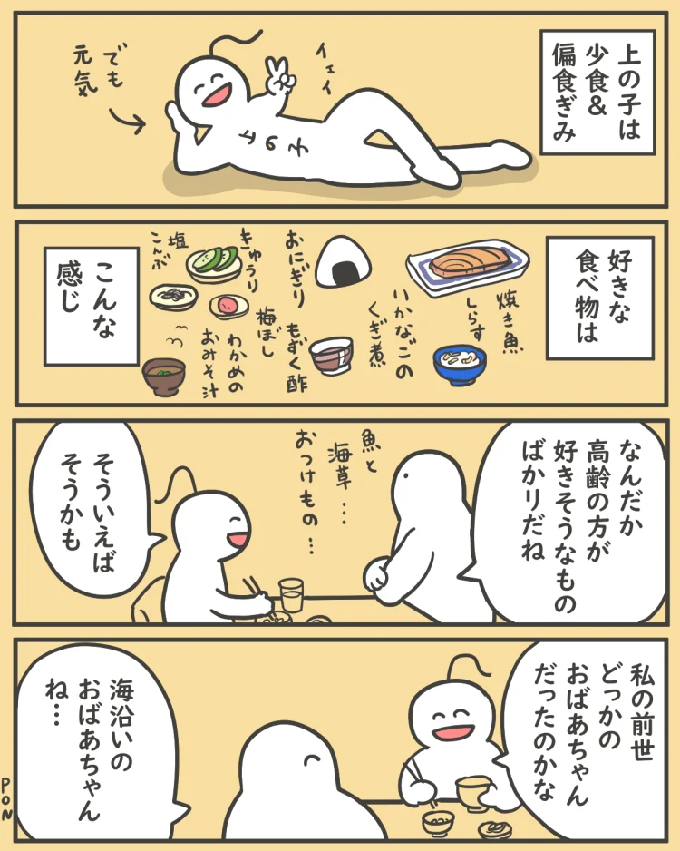 少食の上の子の漫画