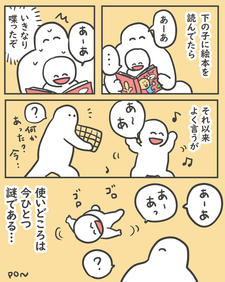 しゃべり始めた下の子1歳のまんが